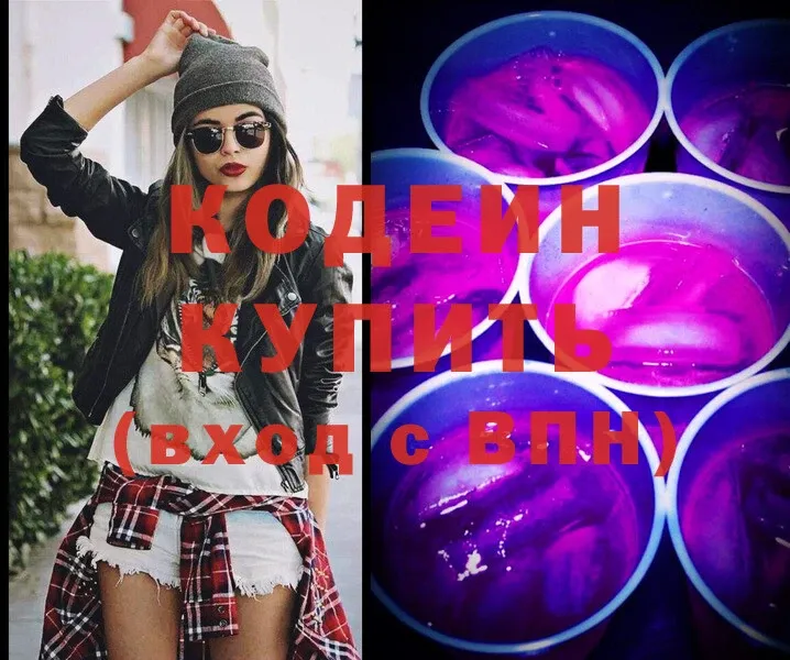 мега как зайти  Выкса  Codein Purple Drank 